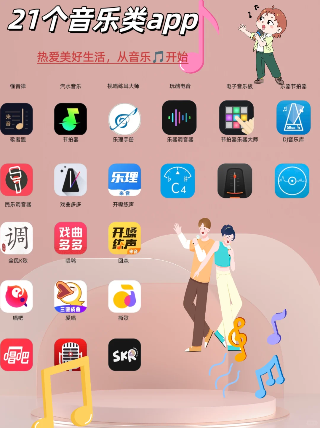 音乐生必备！！21款宝藏实用app❤️🔥
