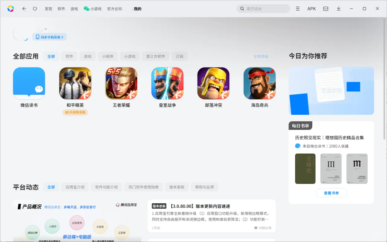 PC运行安卓手游&应用