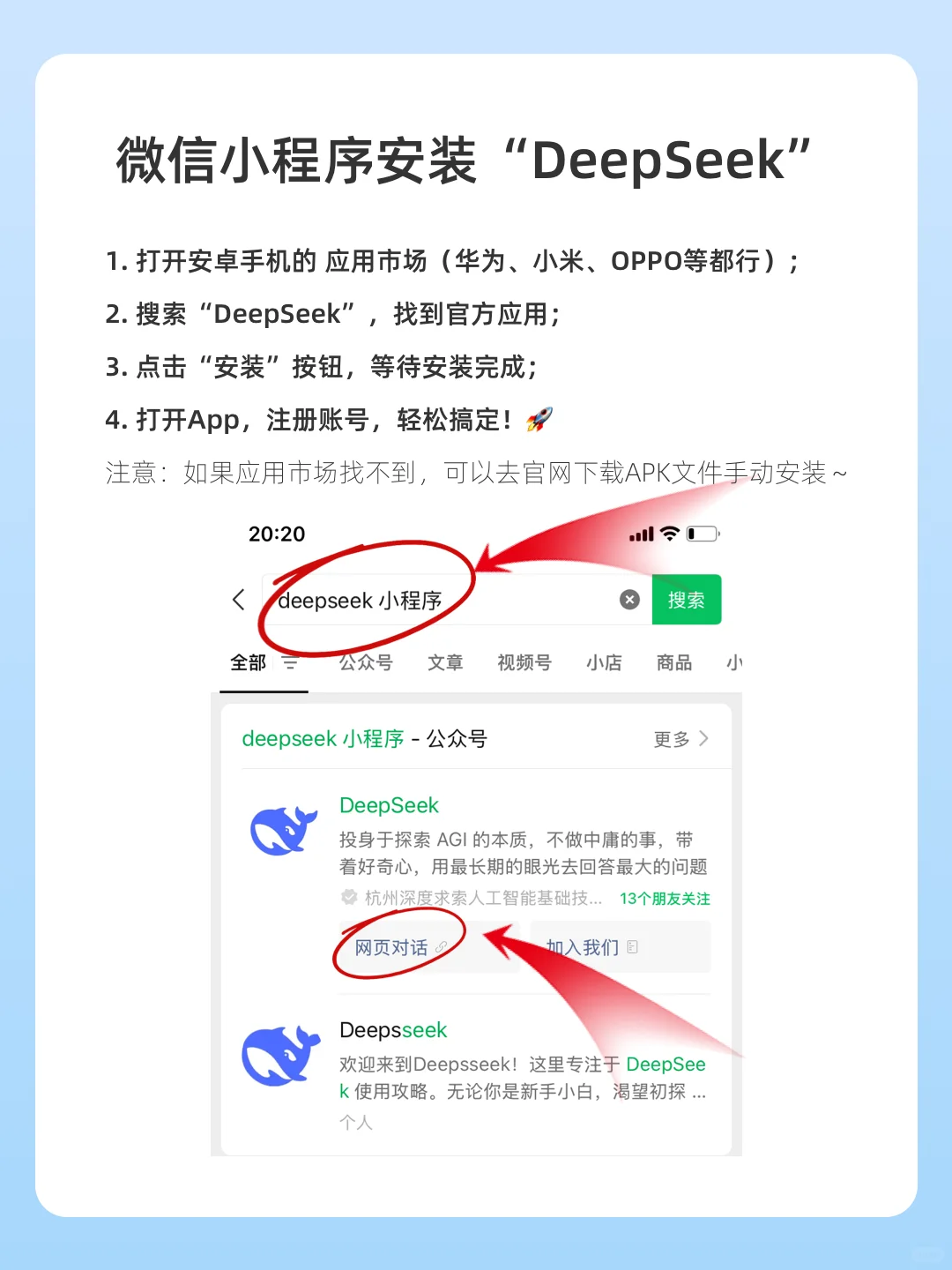 3分钟苹果/安卓/微信小程序安装DeepSeek