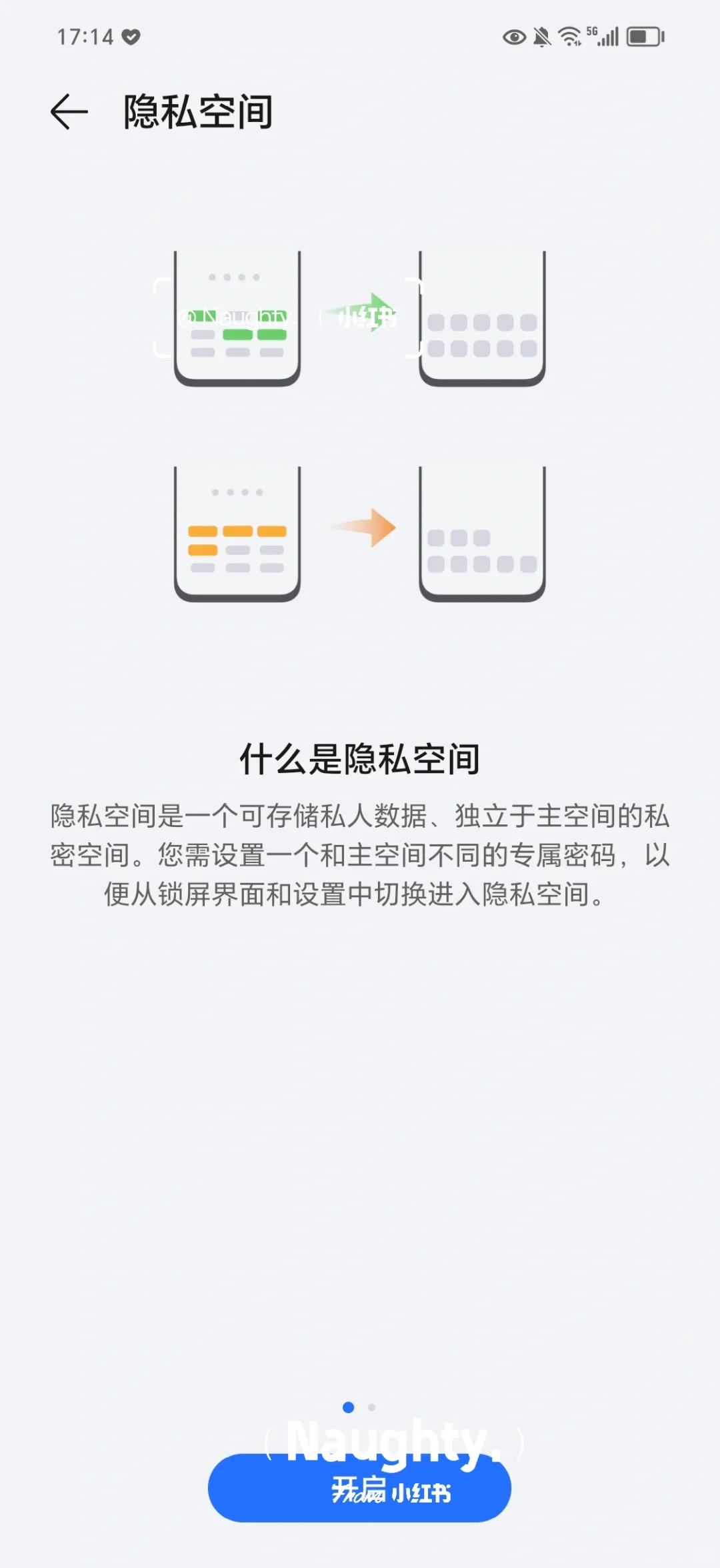 安卓手机的隐藏空间