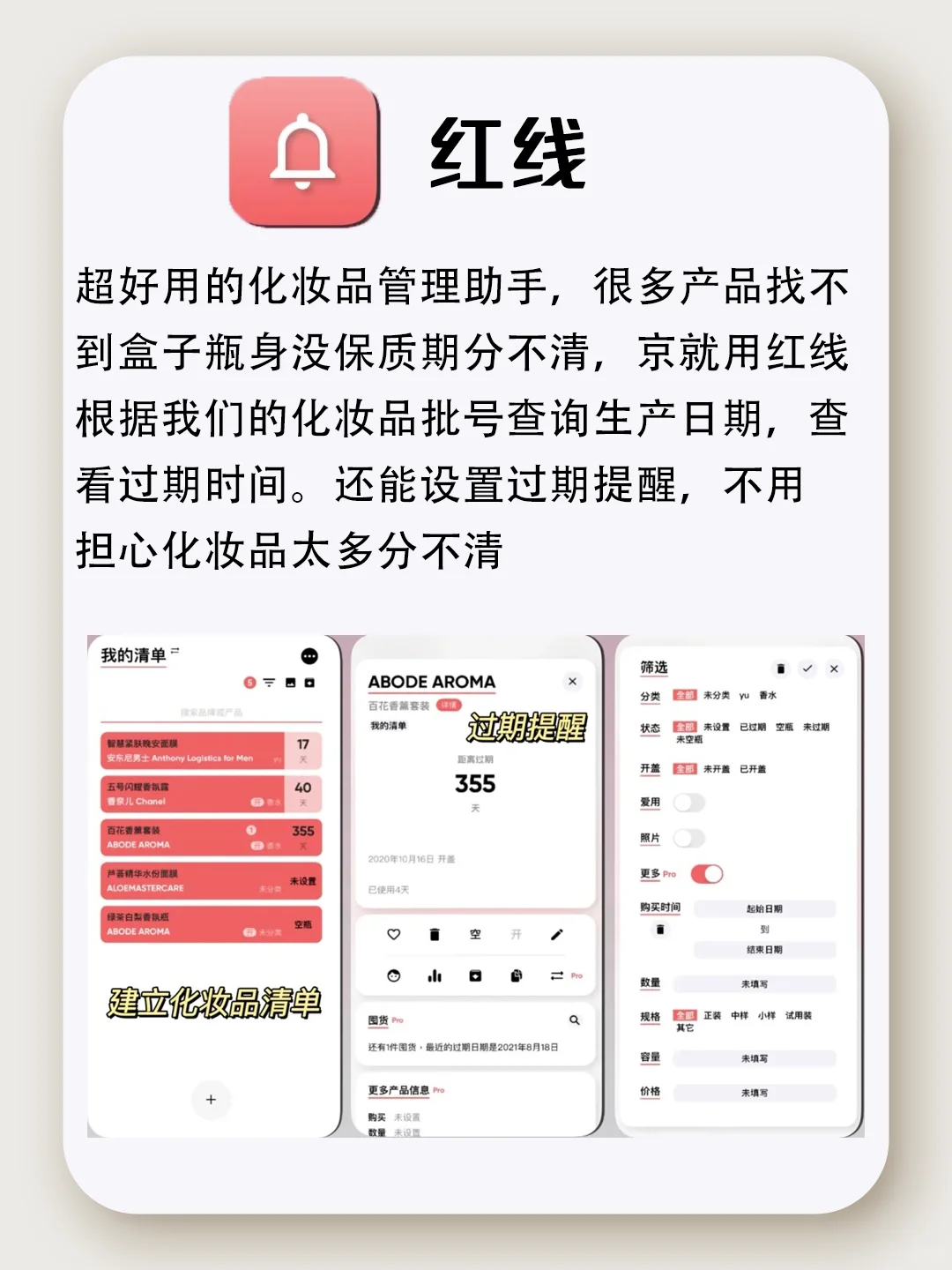女生必备高级APP