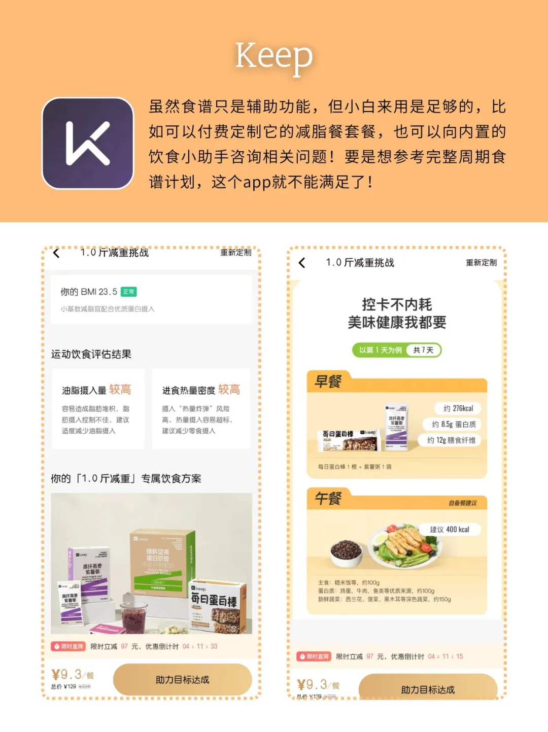 被问了好多次的宝藏减肥app🔥建议收藏