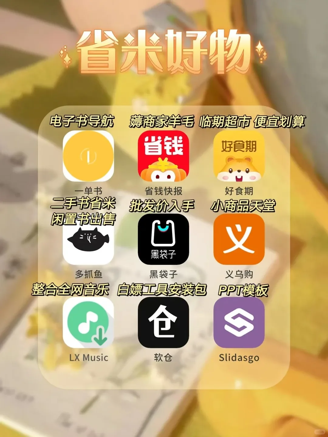 打破信息差🔥人人必备的54种搞钱APP