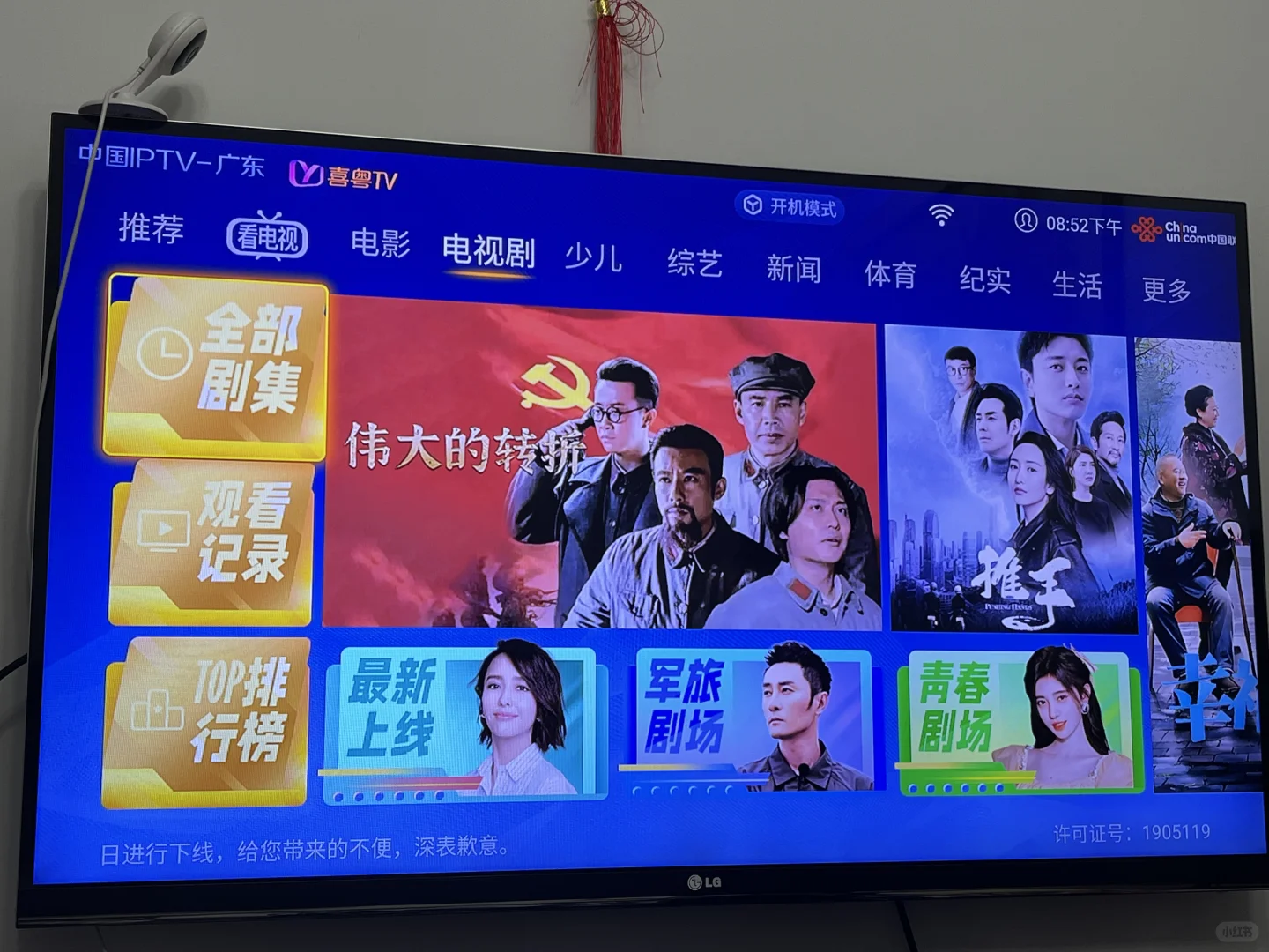 中国联通的电视盒子里为啥只有老电视