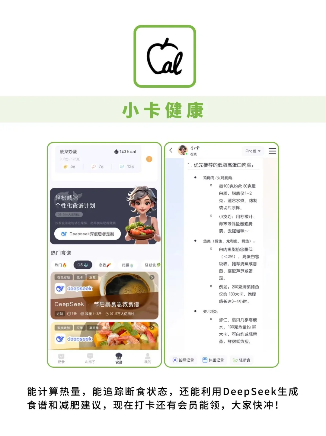有了这5个app，再也不用纠结减肥吃什么