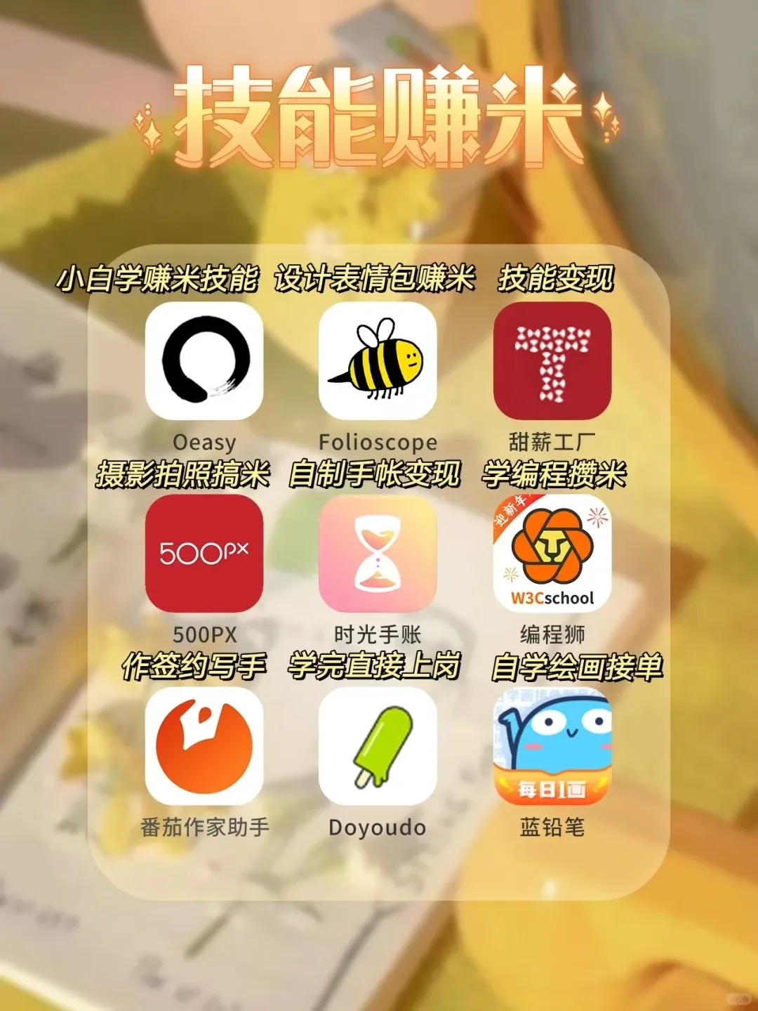 打破信息差🔥人人必备的54种搞钱APP