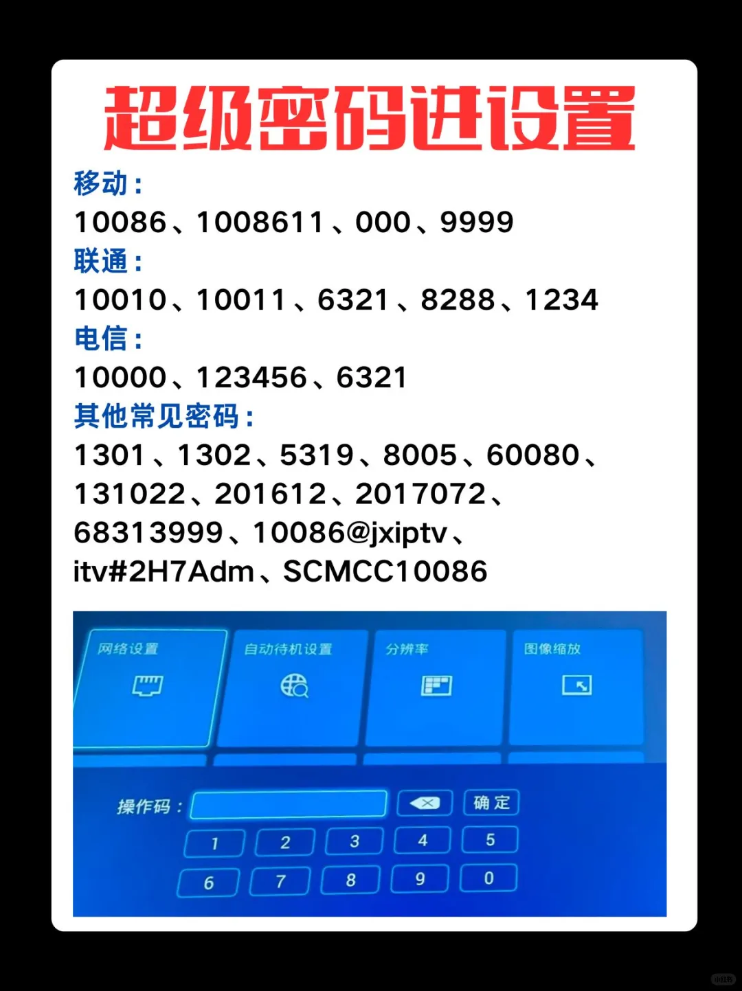 机顶盒|电视不清晰，只因少了这样的设置⚙