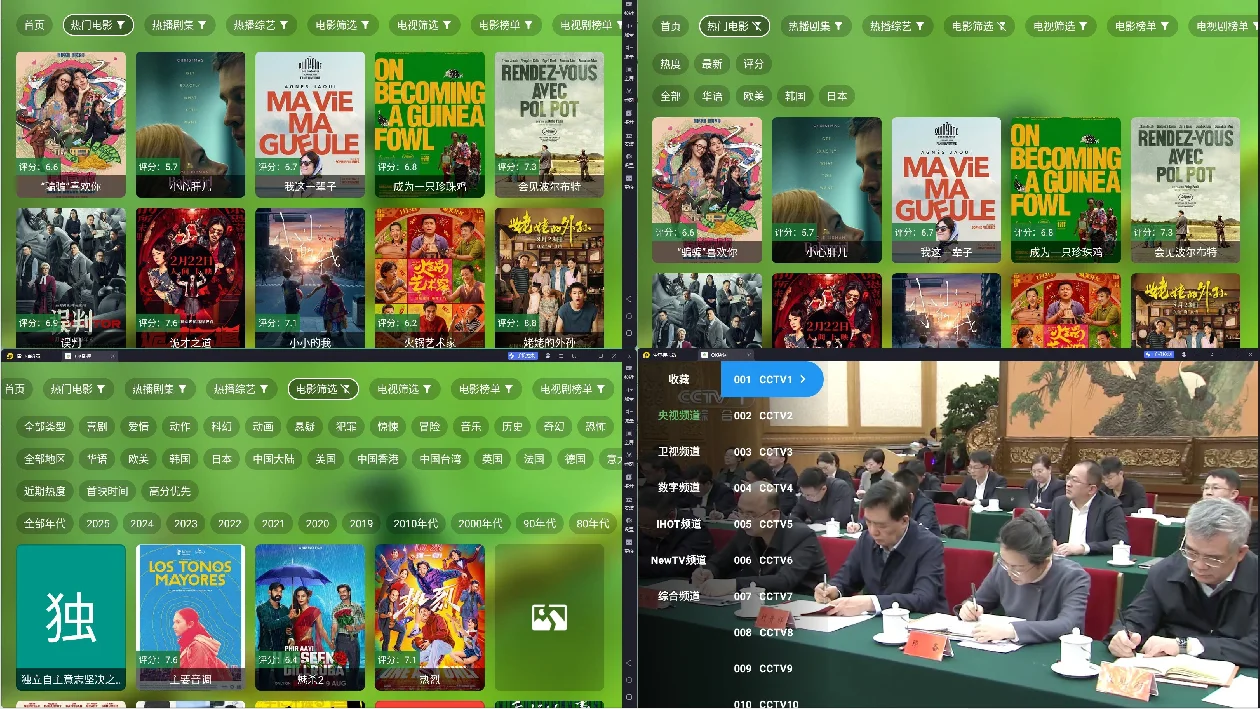 TV软件APP亲测可用免费看纯净无广