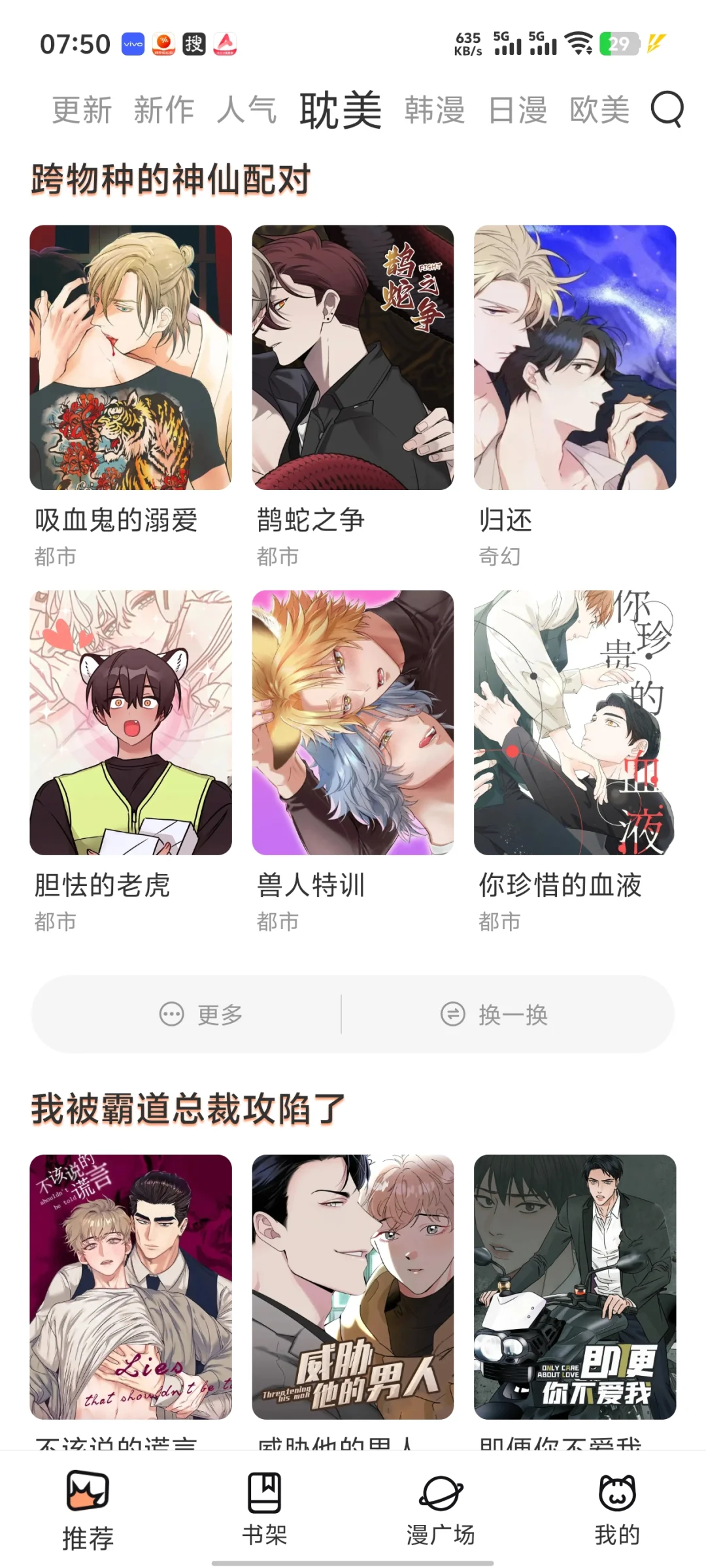 宝子们安卓苹果免费漫画的软件