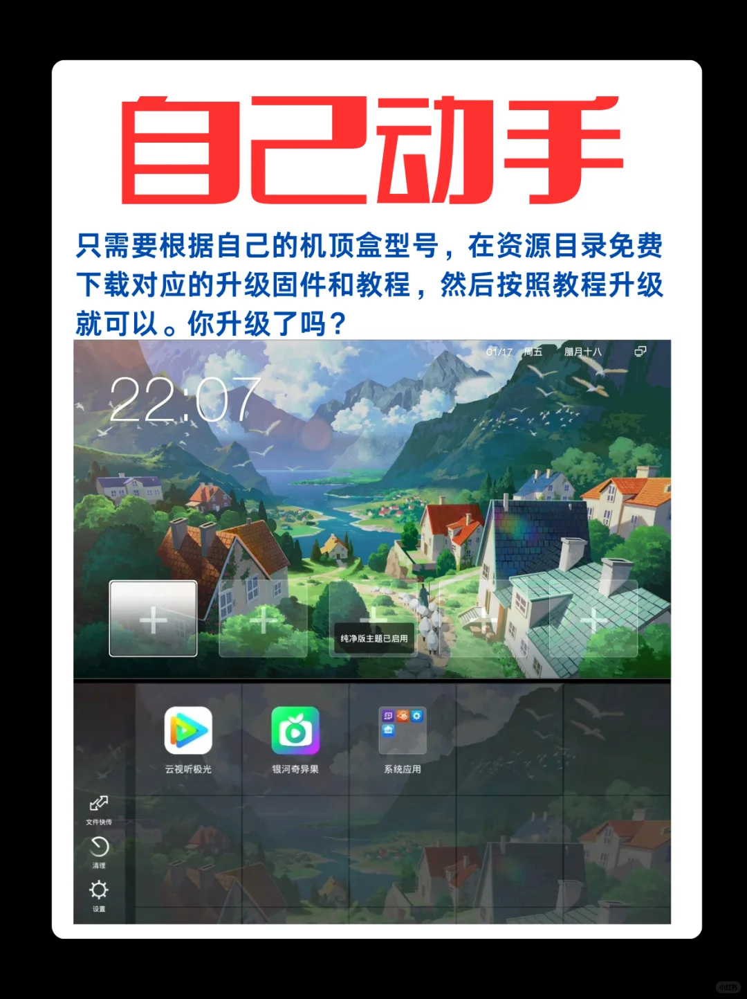 其实机顶盒也可以升级，只是你不知道而已！