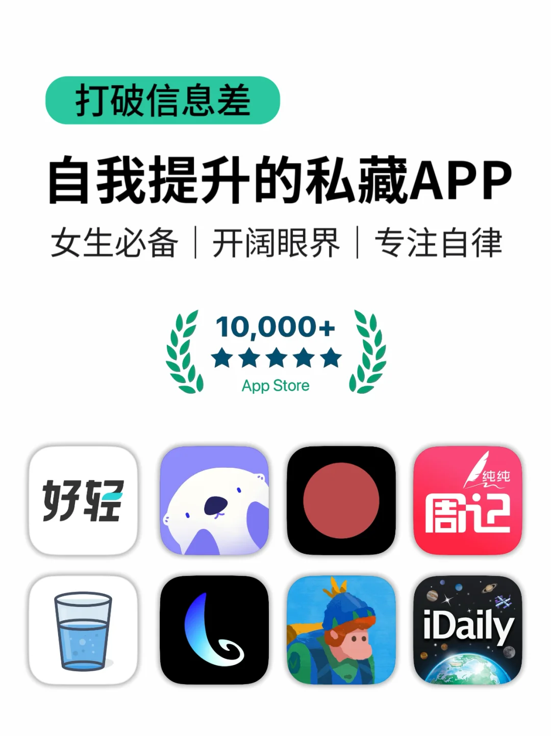 👸女生成长蜕变｜自我管理精致生活的宝藏APP