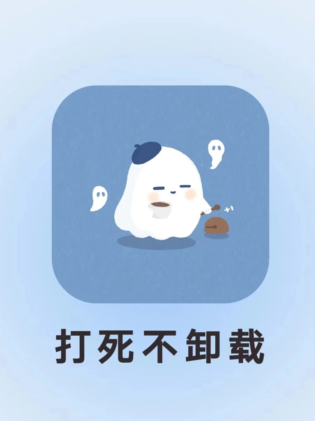 si也不删除❗❗好用到哭泣的小众宝藏App