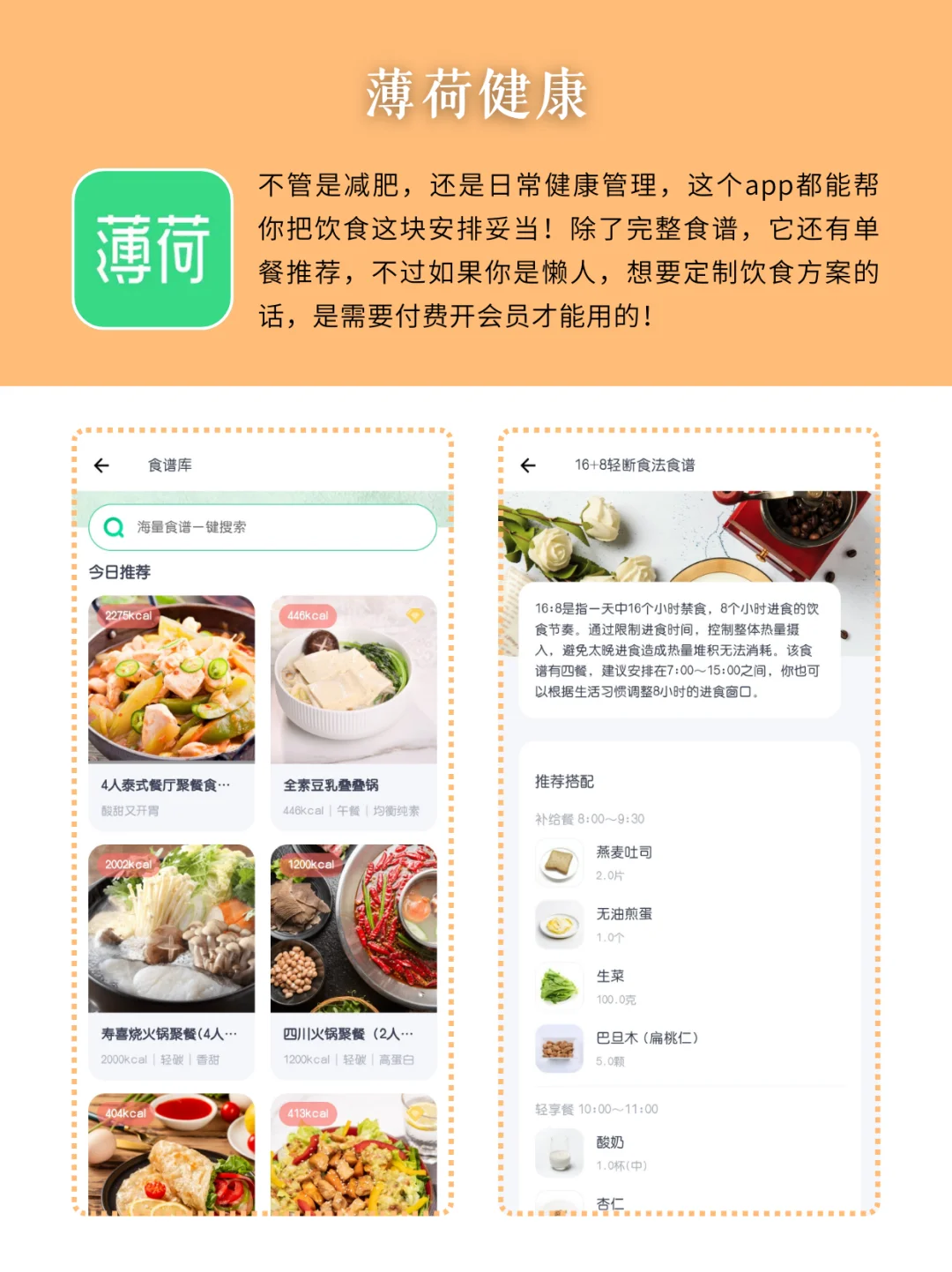 被问了好多次的宝藏减肥app🔥建议收藏