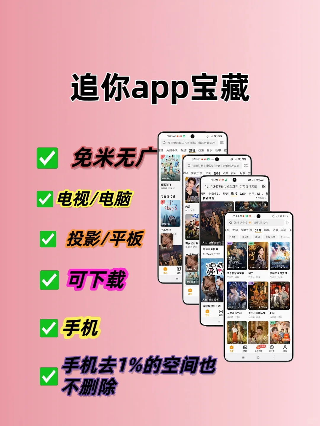 免费又好用的追影APP，火速下载开启精彩体
