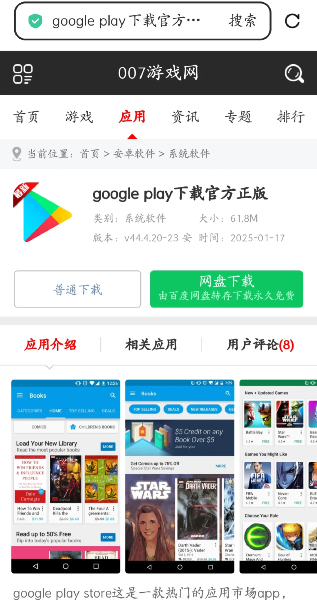 安卓系统下载土巴兔中控app教程来咯