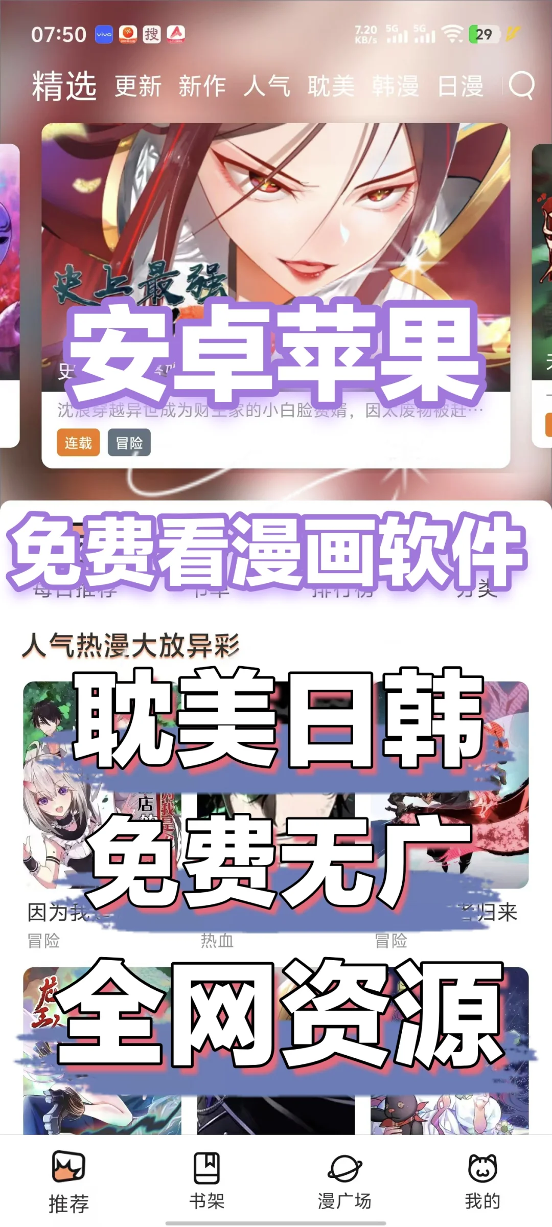 宝子们安卓苹果免费漫画的软件