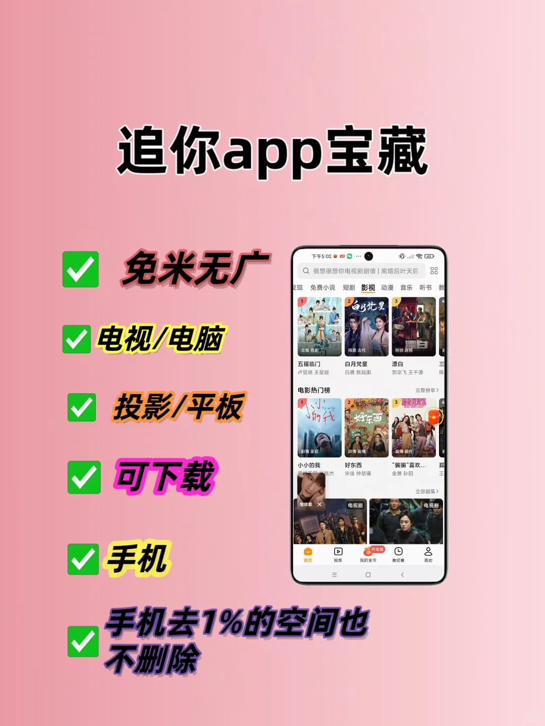 免费又好用的追影APP，火速下载开启精彩体