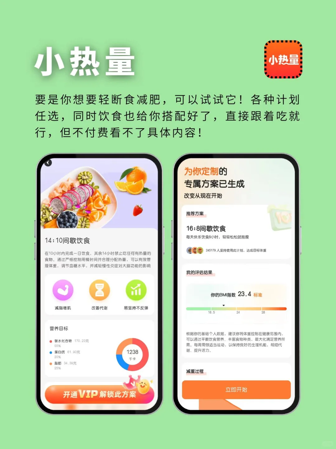 谁说没有好用的减肥APP‼