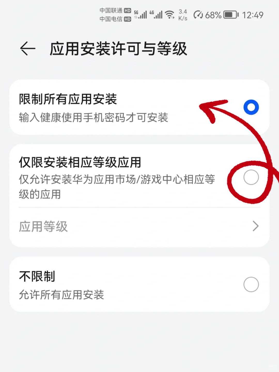 华为手机如何设置安装软件必须输入密码
