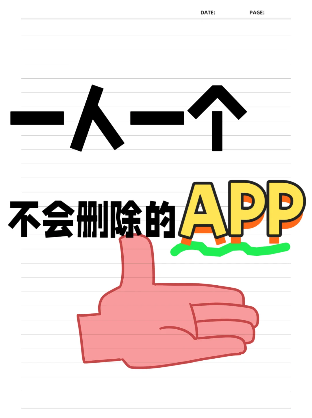 打破信息差 你最不舍得删的APP是什么