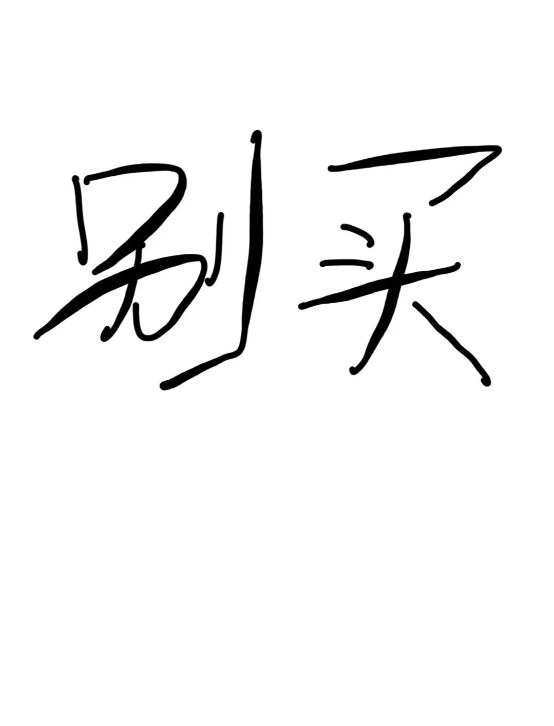 🔥血泪教训！买电视前必看的防坑指南📺