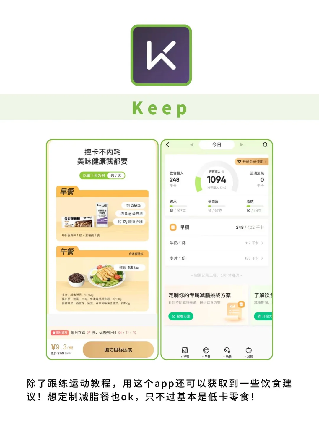 有了这5个app，再也不用纠结减肥吃什么