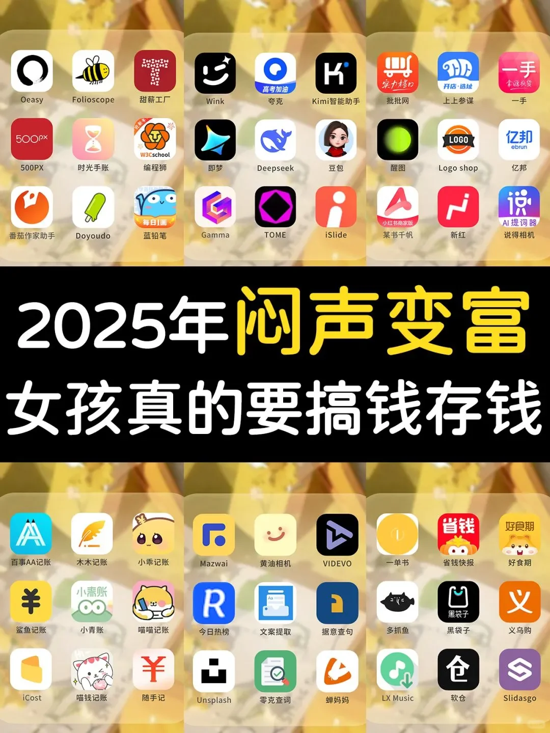 打破信息差🔥人人必备的54种搞钱APP