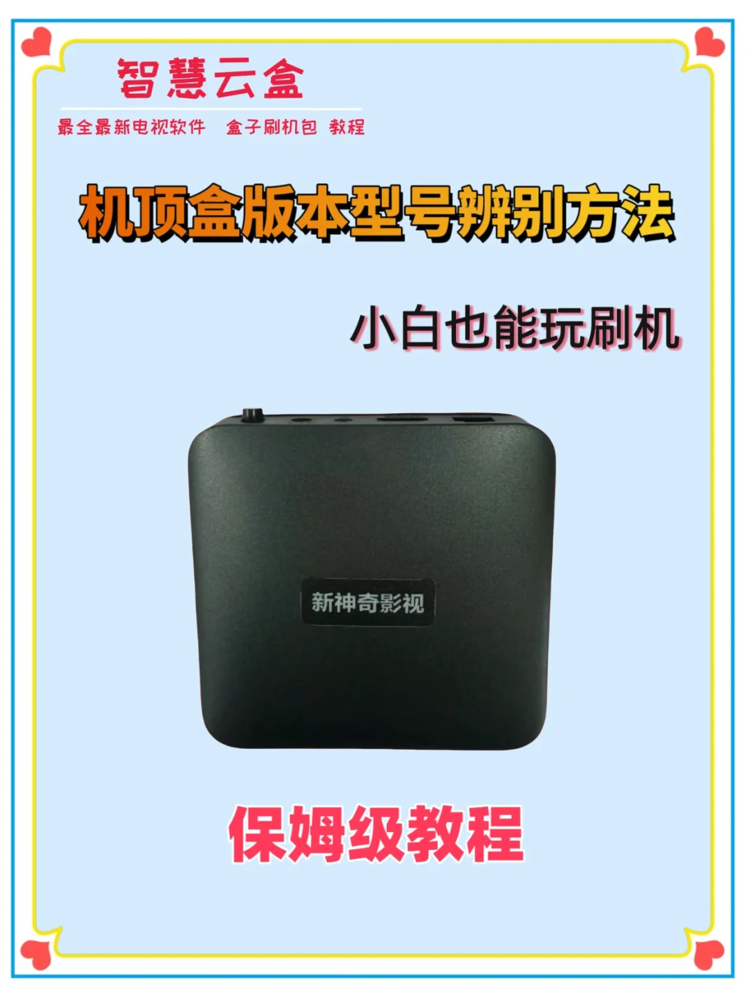 机顶盒型号辨别