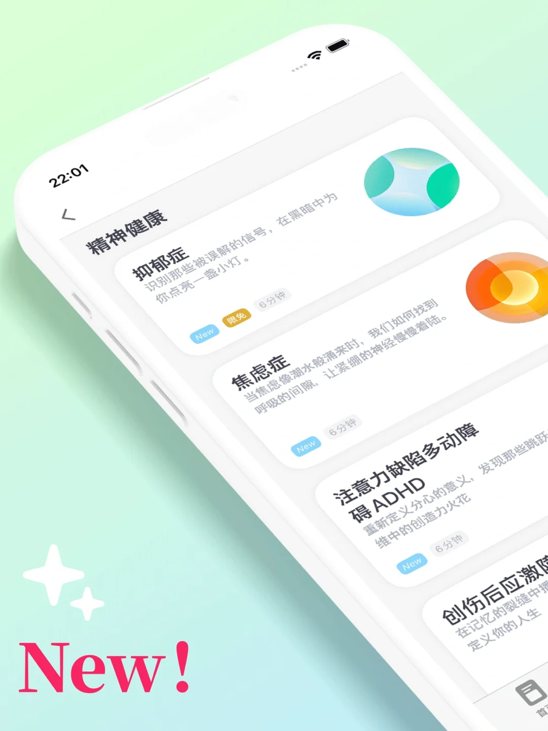 🎉App上新啦！焦虑、抑郁、ADHD、社恐、双相等等