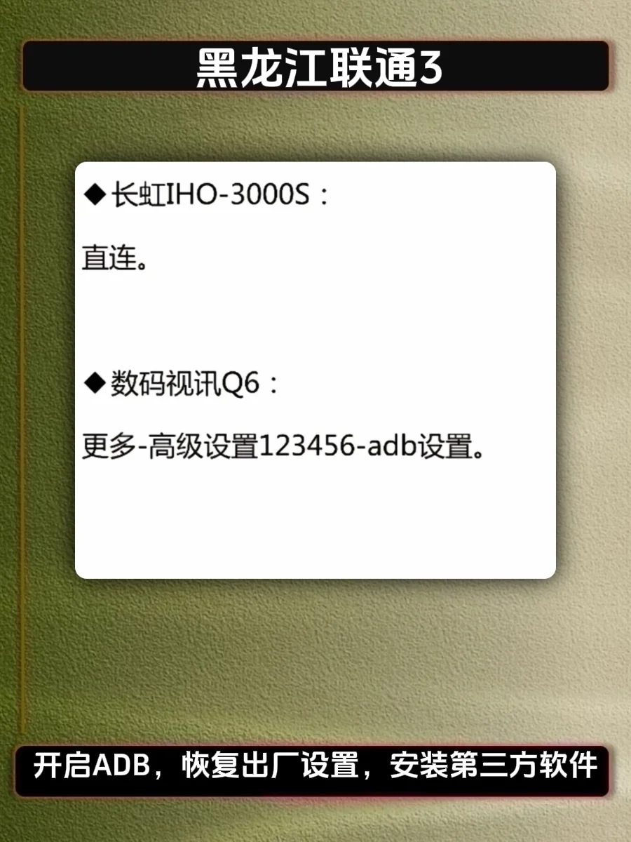 联通机顶盒开启ADB，释放所有潜能