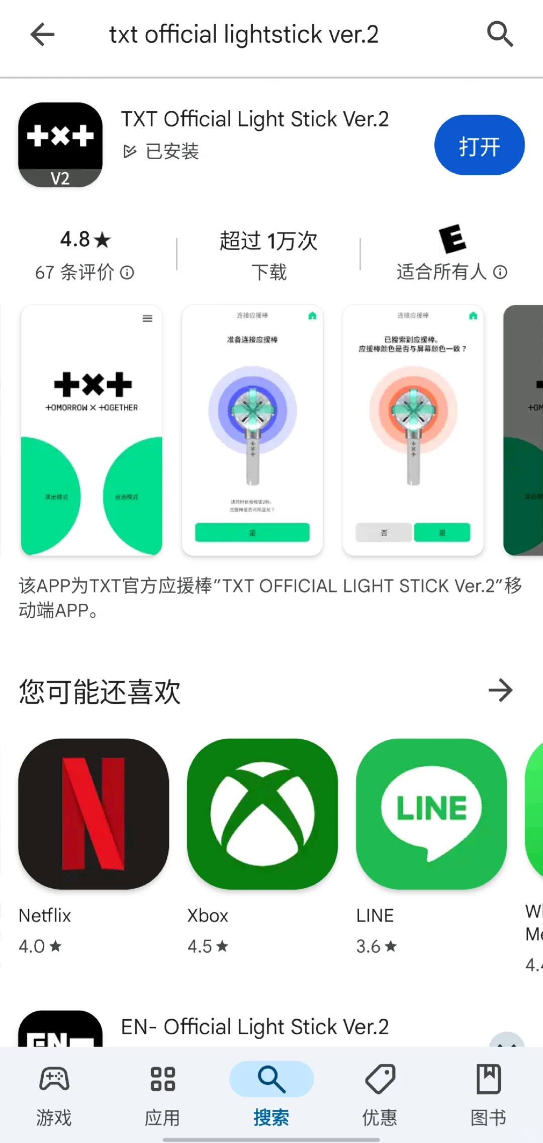 安卓系统下载土巴兔中控app教程来咯