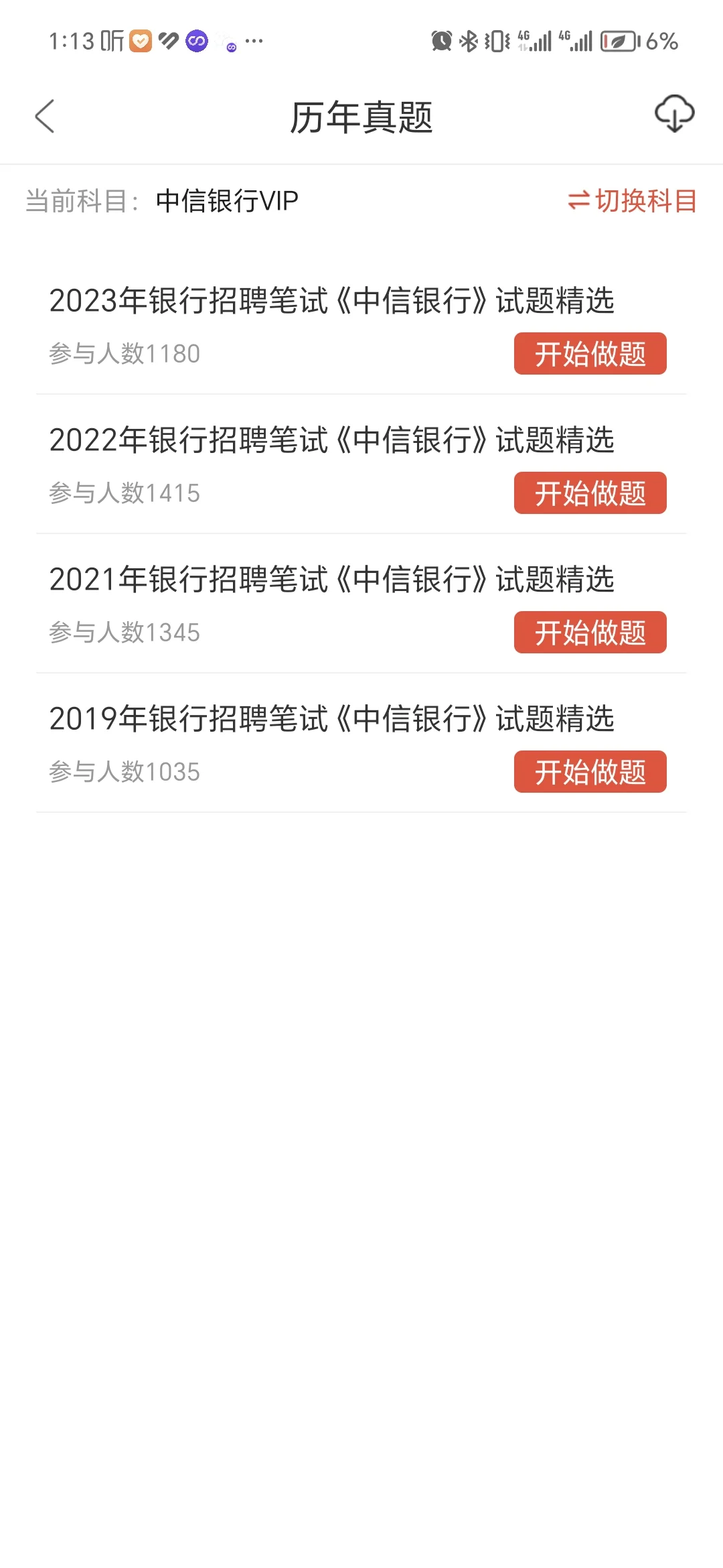 还有人不知道这个APP吗🧐