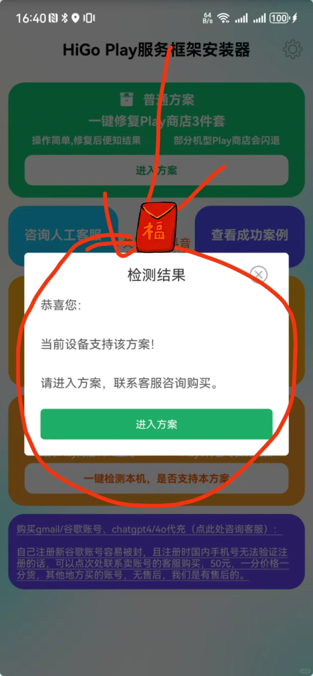 华为手机安装play商店的3组件,10分钟足矣！