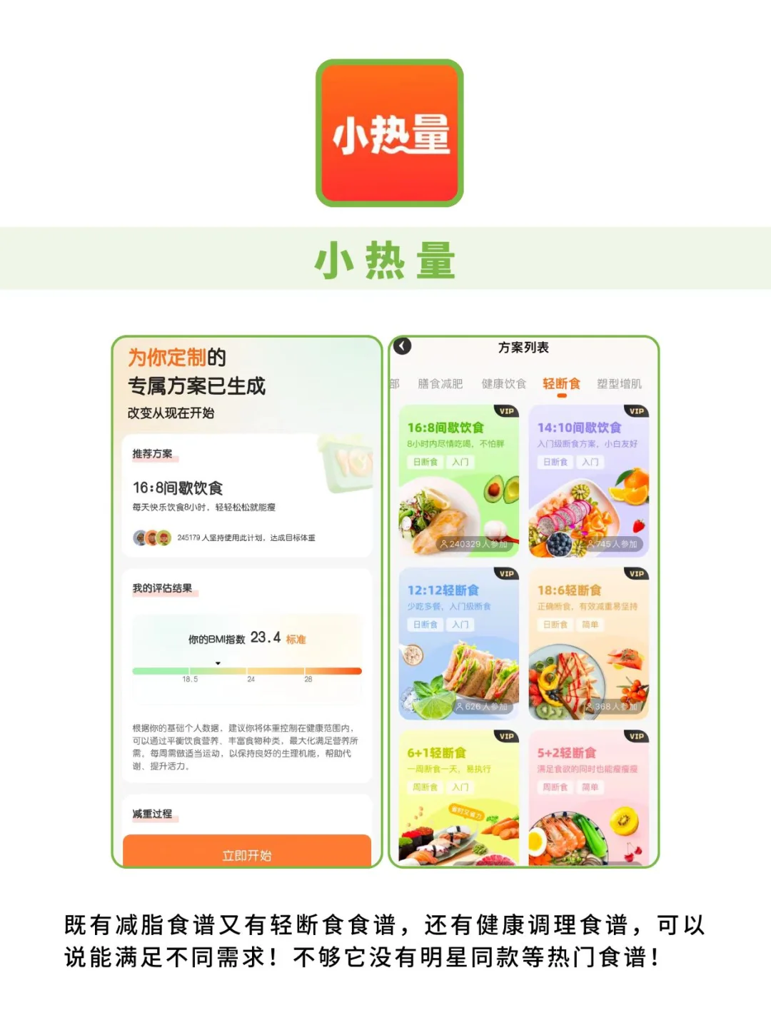有了这5个app，再也不用纠结减肥吃什么