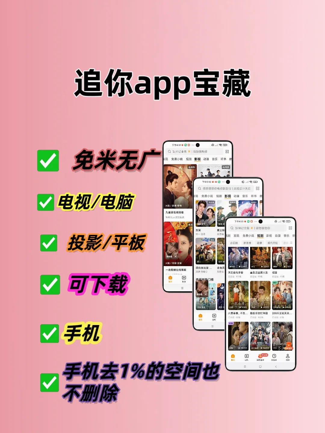 免费又好用的追影APP，火速下载开启精彩体
