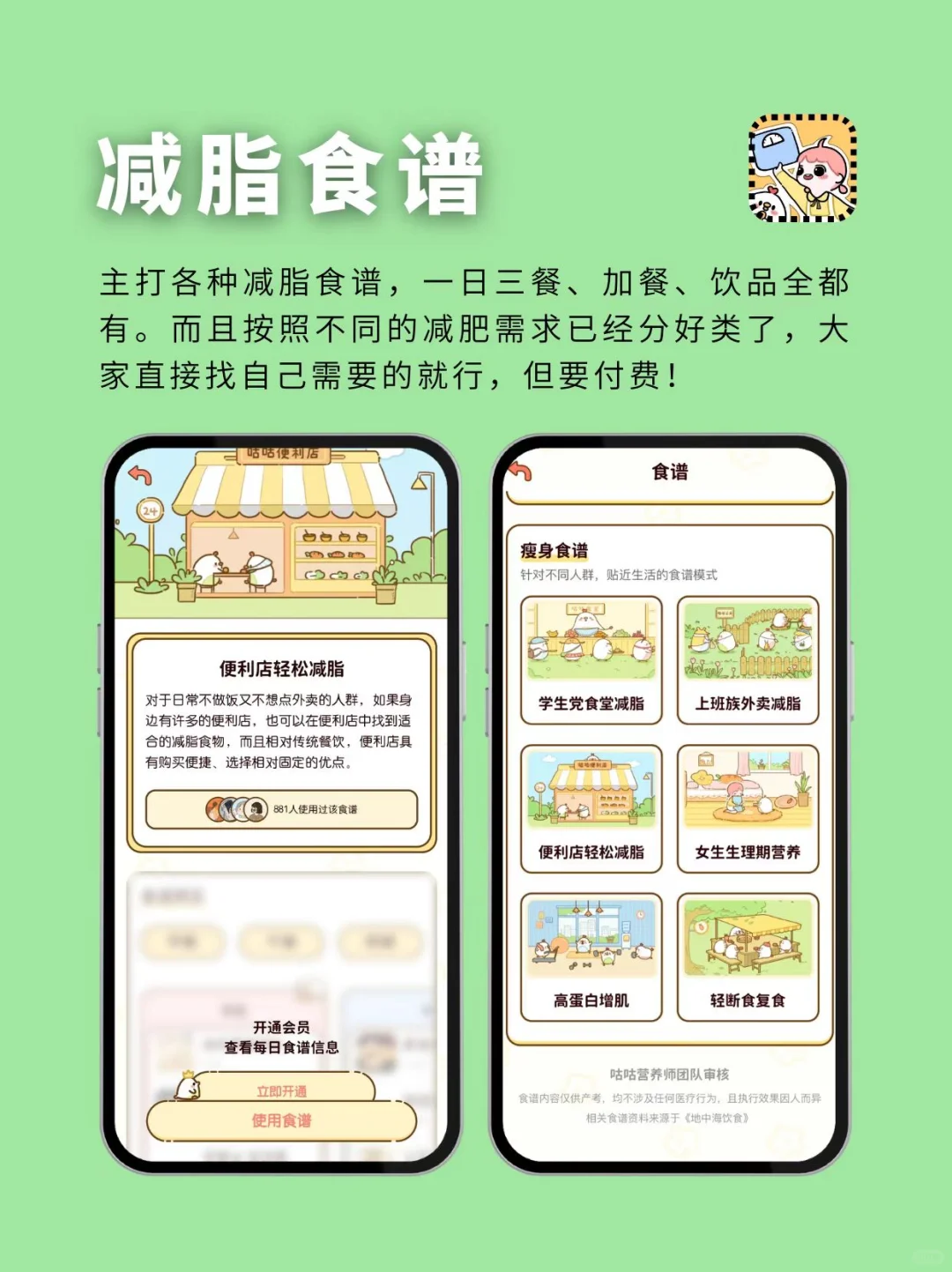 谁说没有好用的减肥APP‼