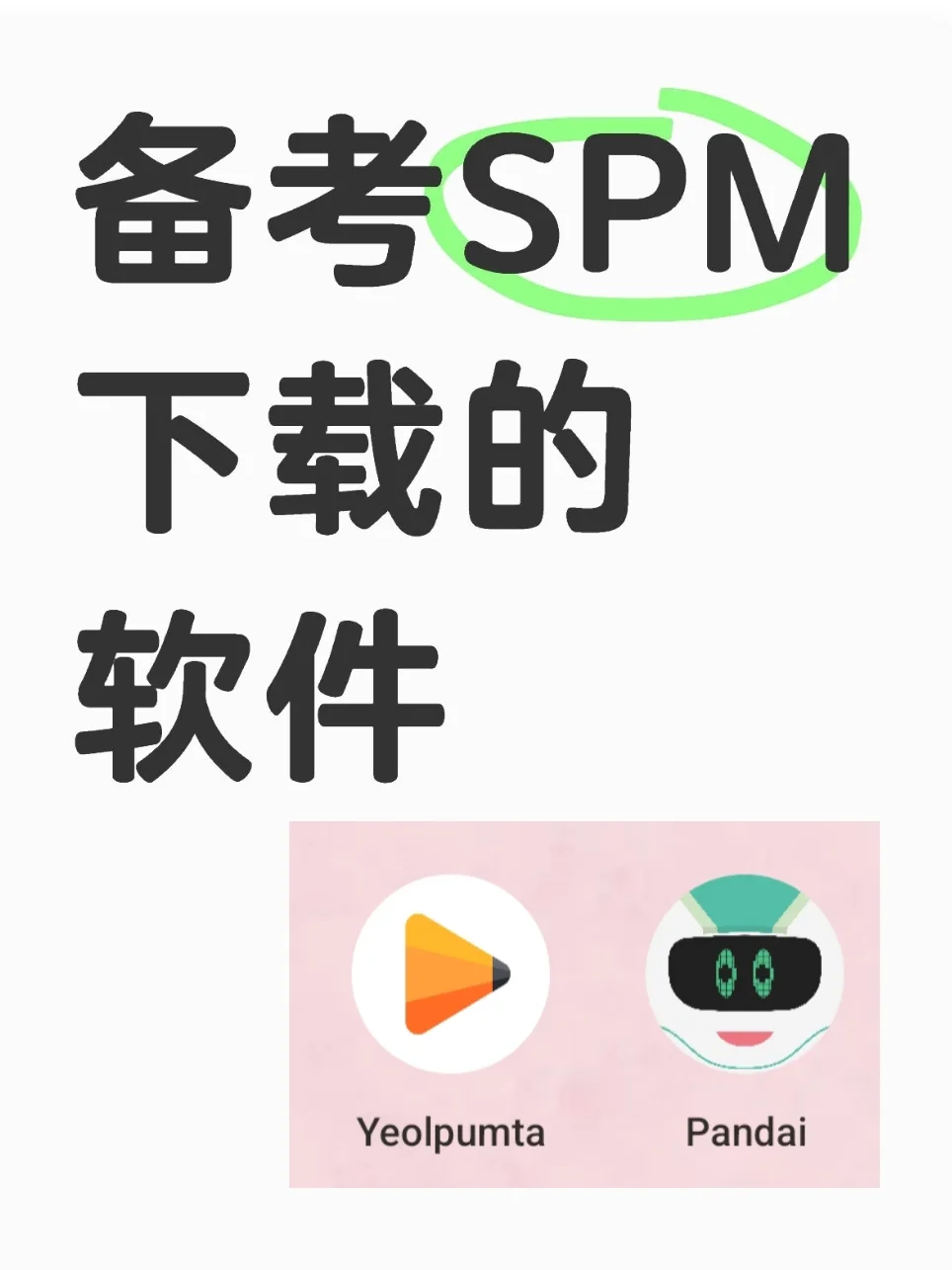 🇲🇾不会还有人下载一堆学习软件吧
