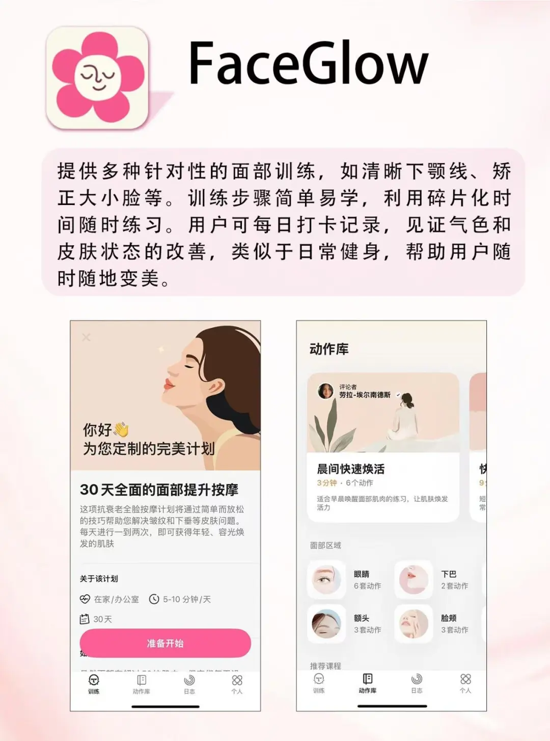 都市丽人必备APP 打破信息差