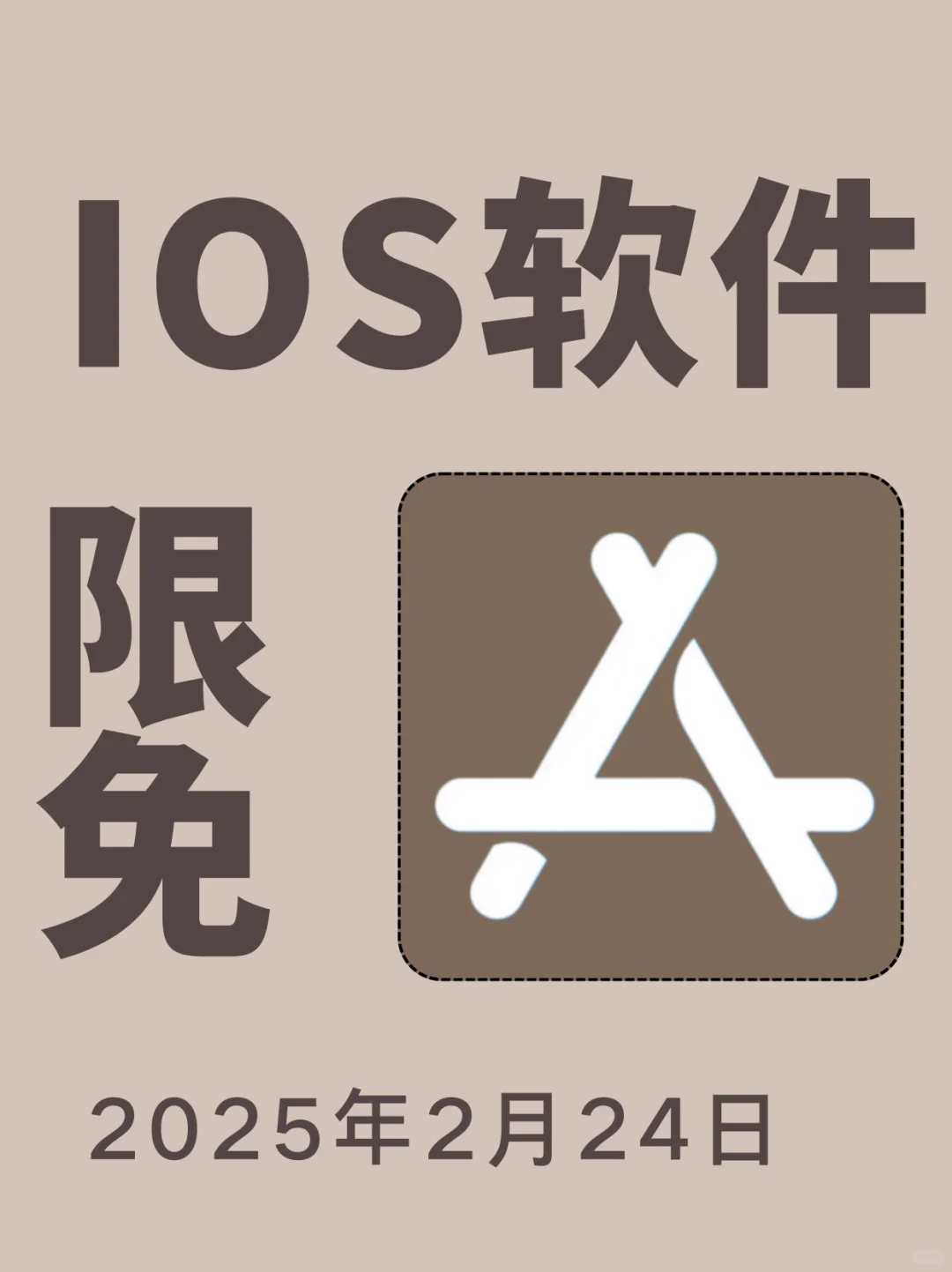 2月24日🍀iOS每日限免APP