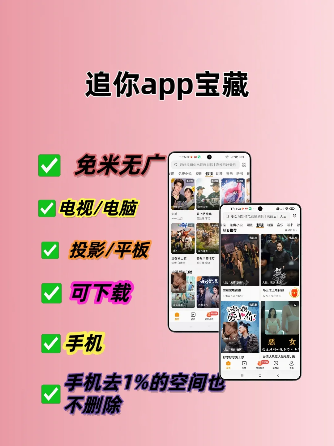免费又好用的追影APP，火速下载开启精彩体