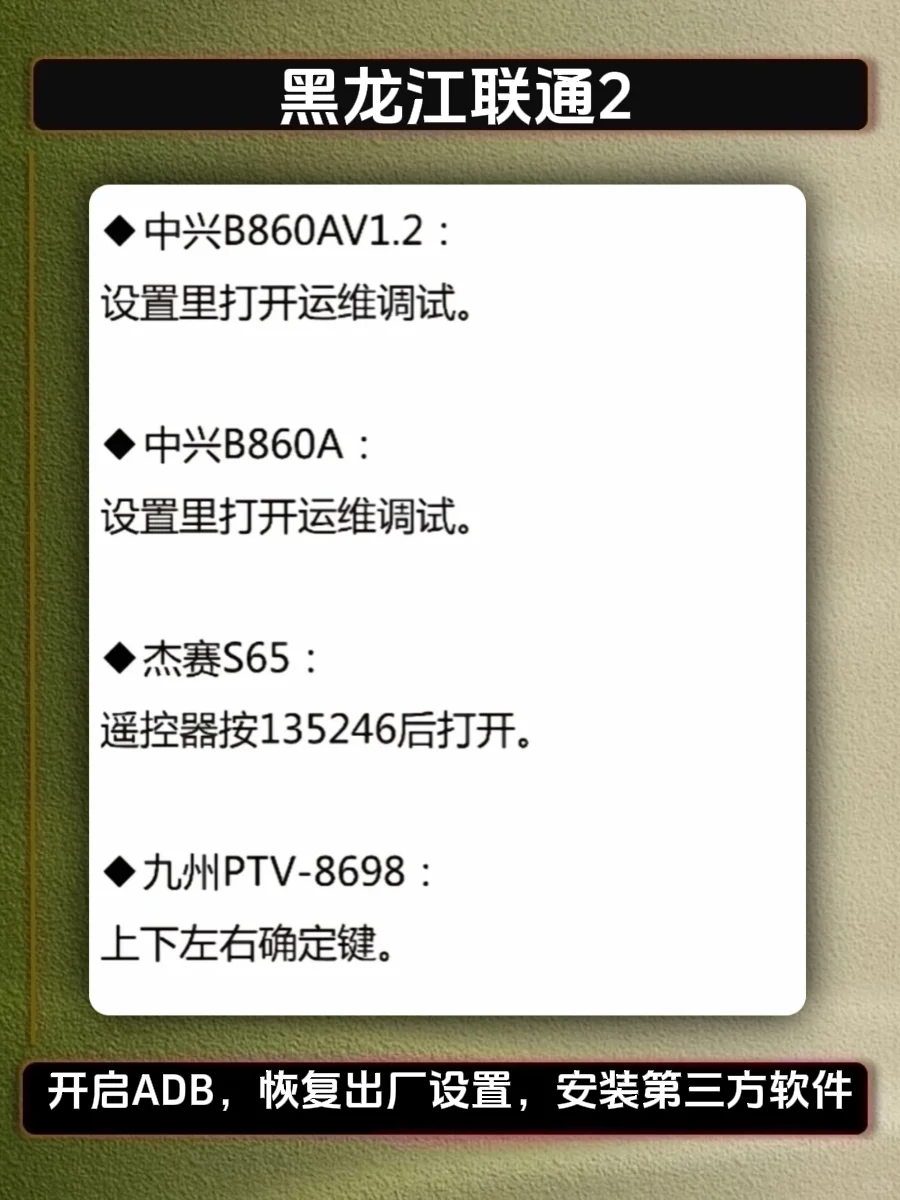 联通机顶盒开启ADB，释放所有潜能