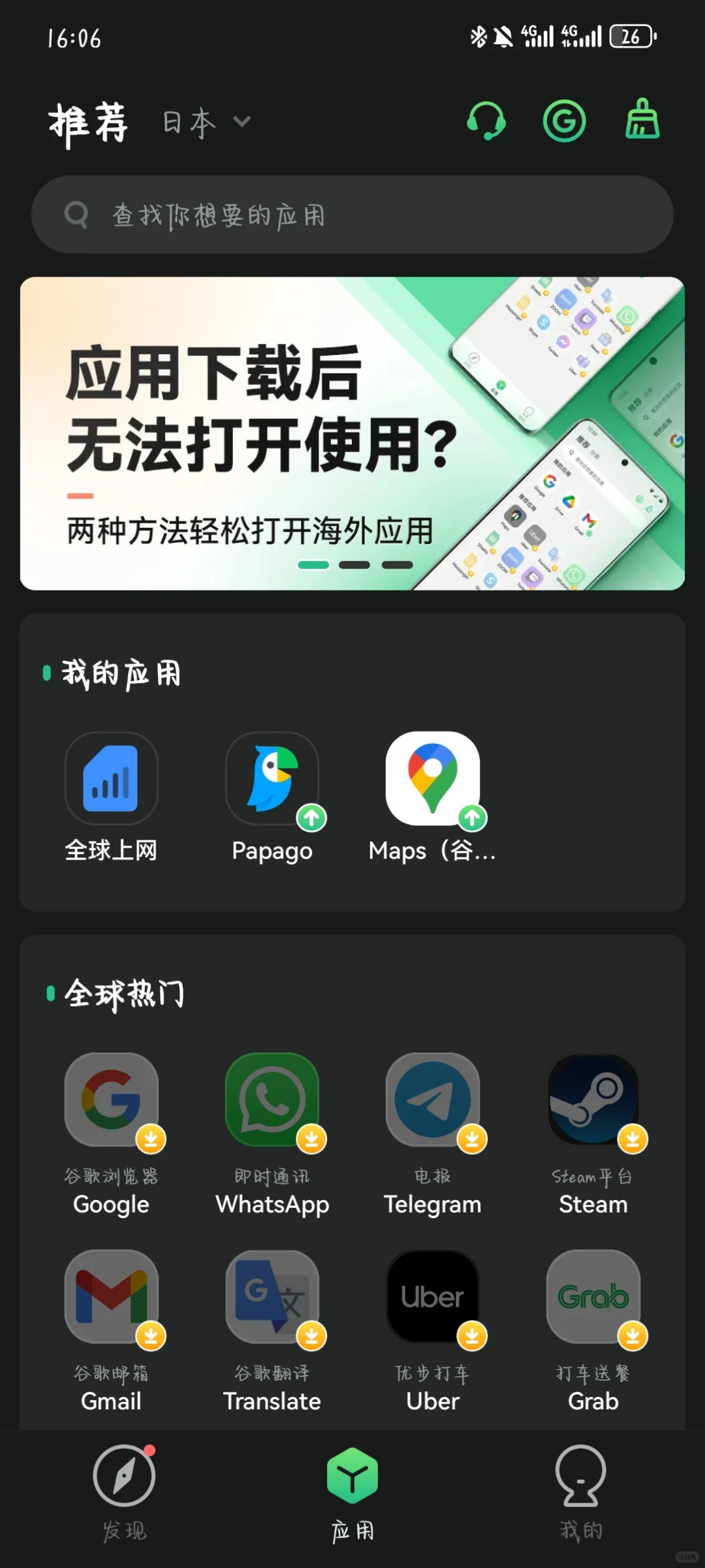 非苹果手机日本旅行软件推荐及一些经验