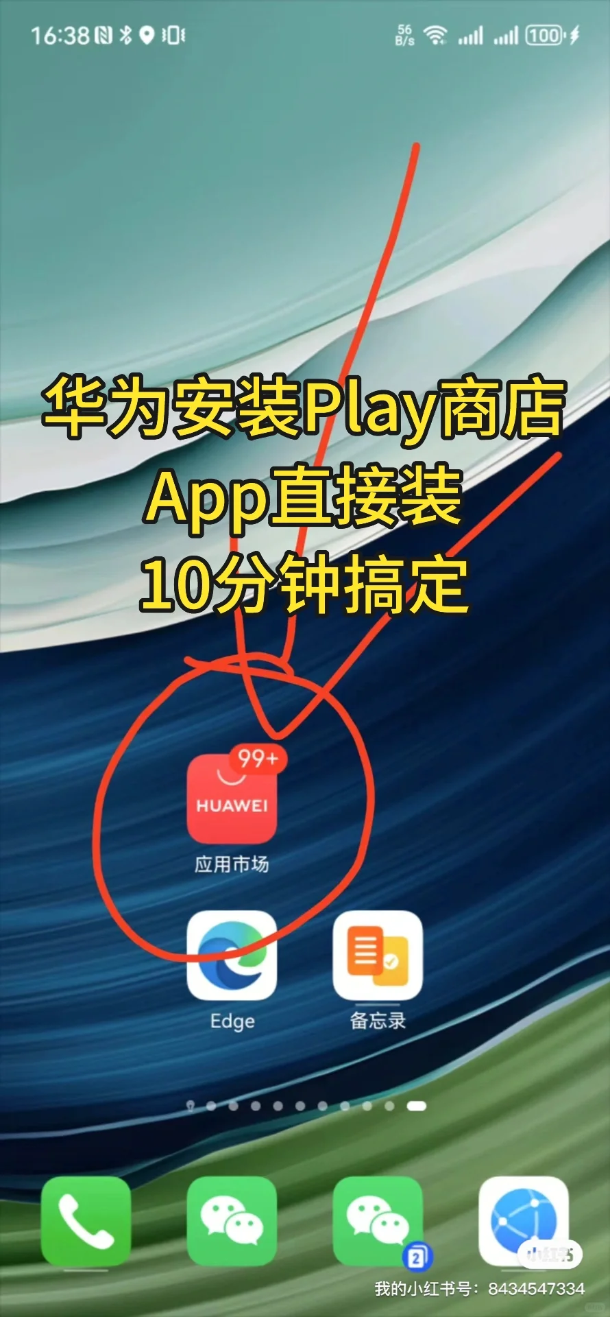 华为手机安装play商店的3组件,10分钟足矣！