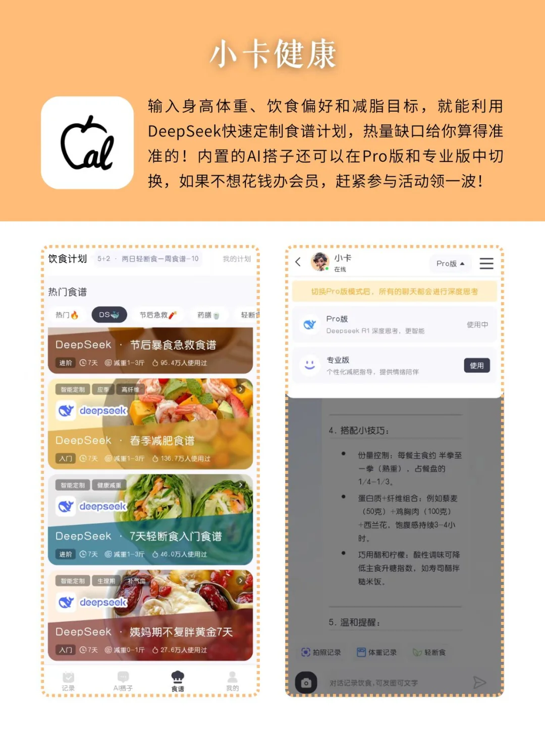 被问了好多次的宝藏减肥app🔥建议收藏