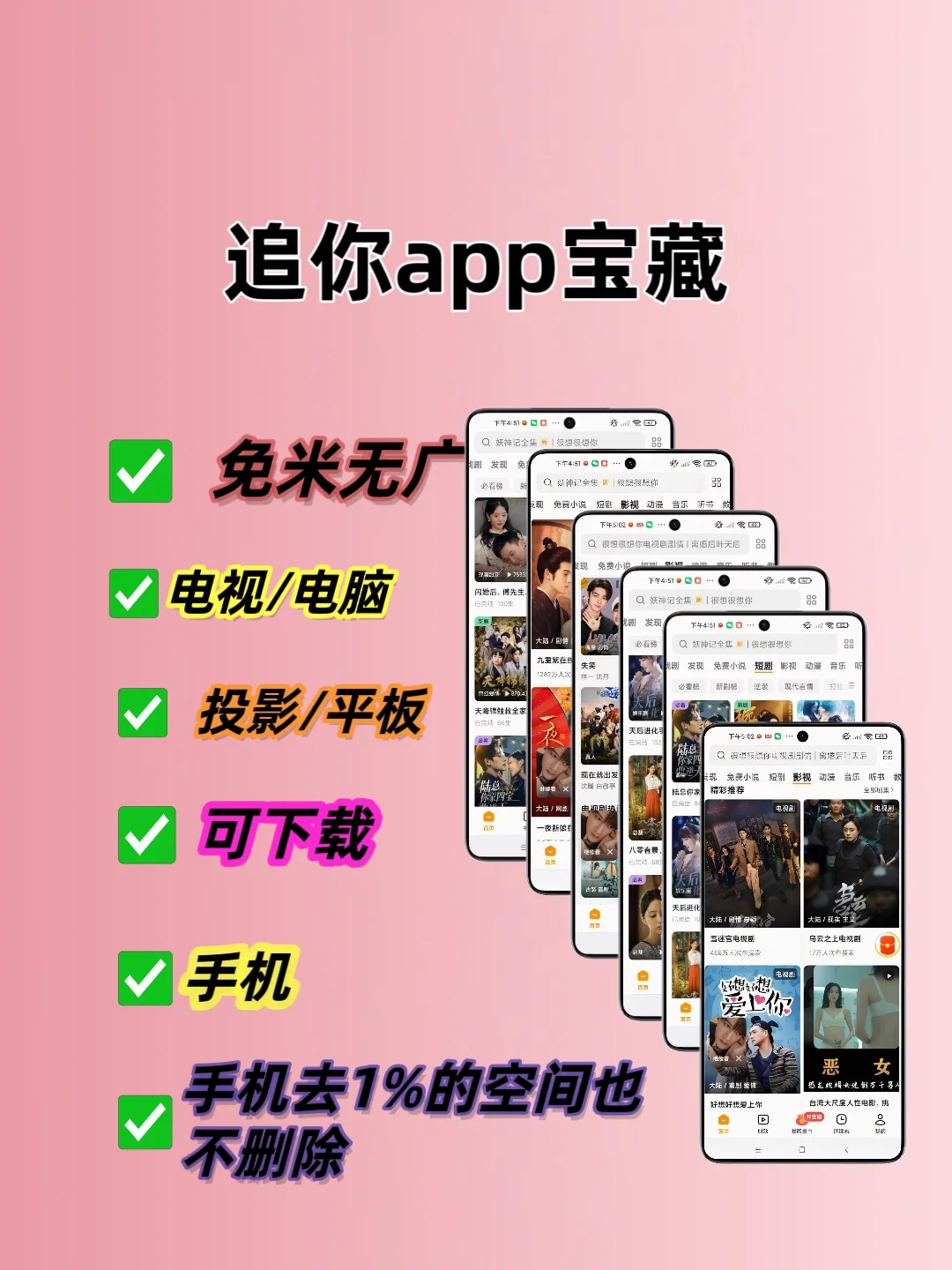 免费又好用的追影APP，火速下载开启精彩体