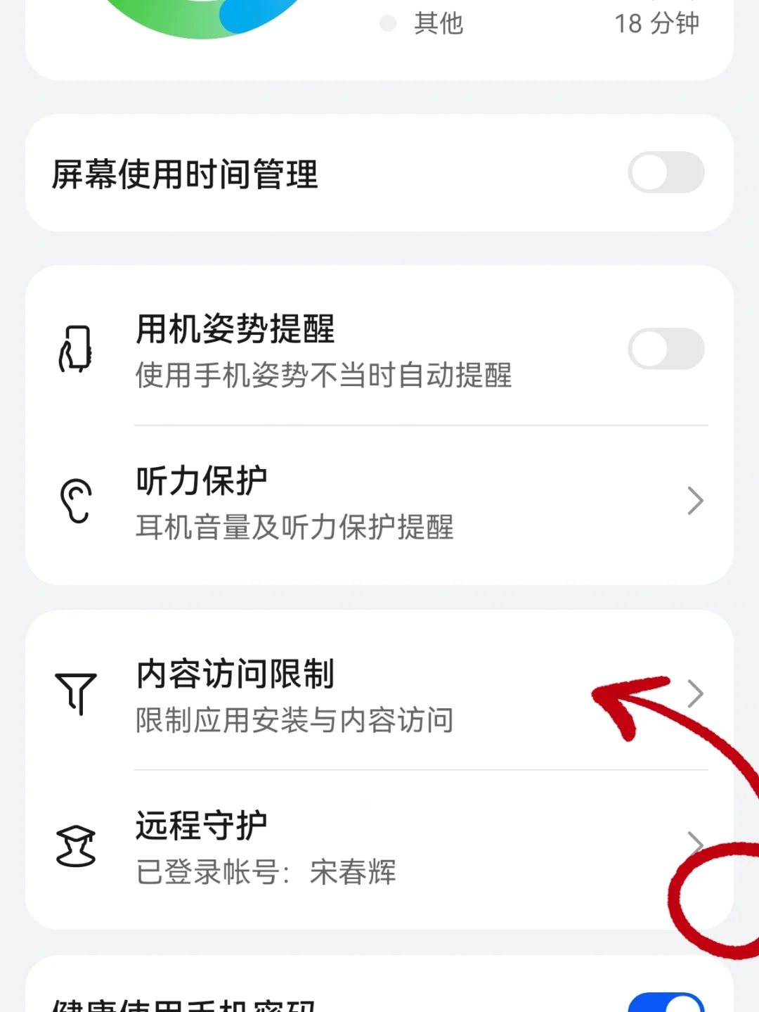 华为手机如何设置安装软件必须输入密码
