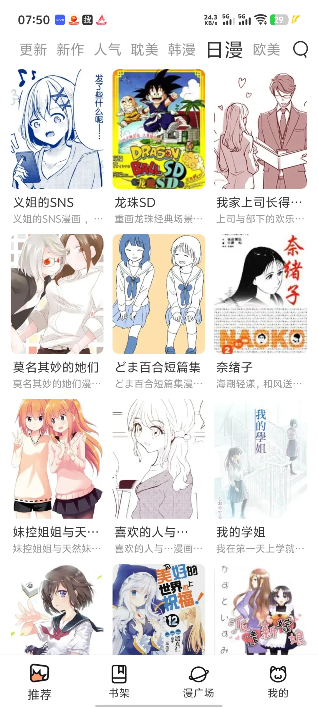 宝子们安卓苹果免费漫画的软件