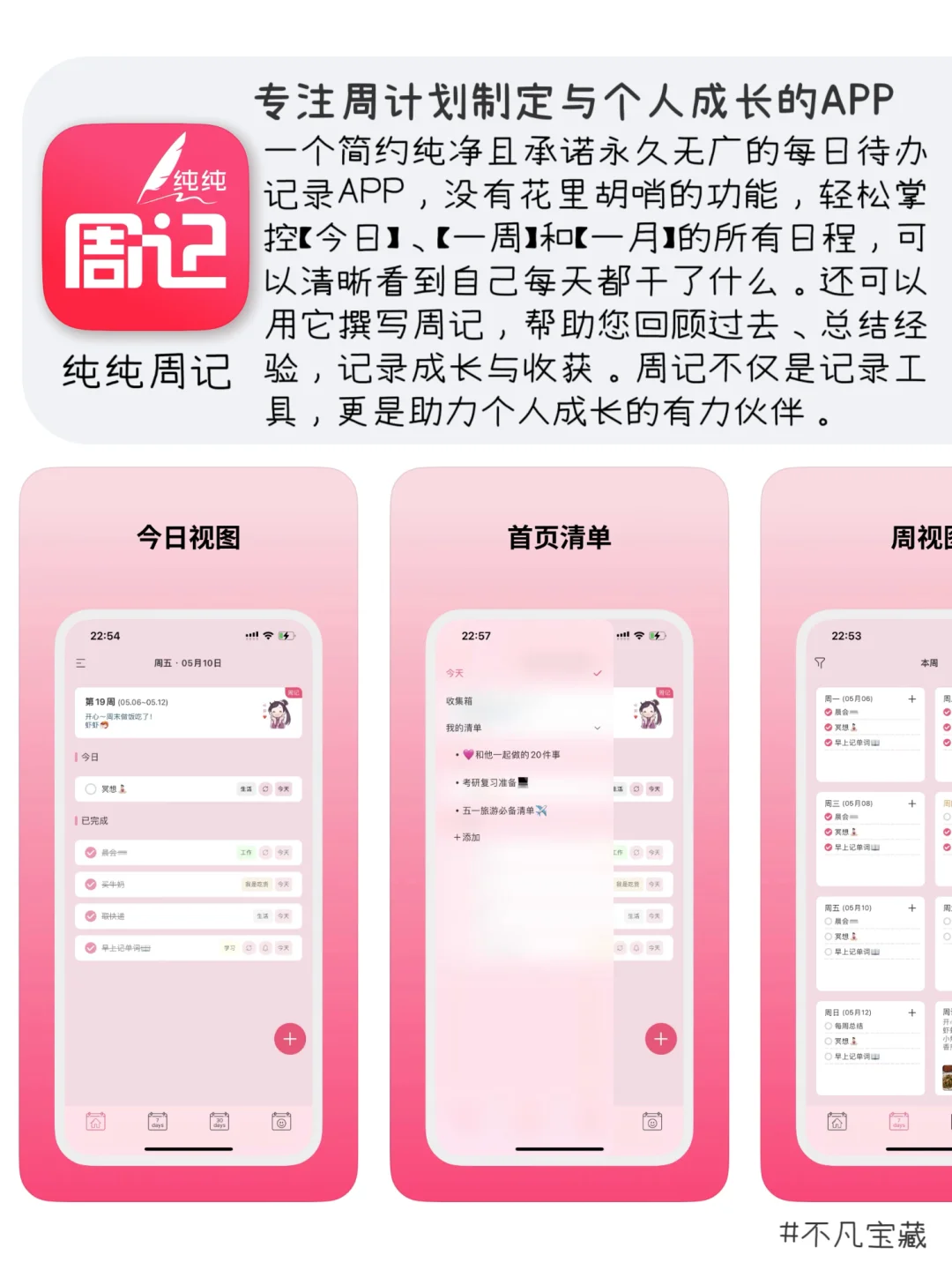 👸女生成长蜕变｜自我管理精致生活的宝藏APP