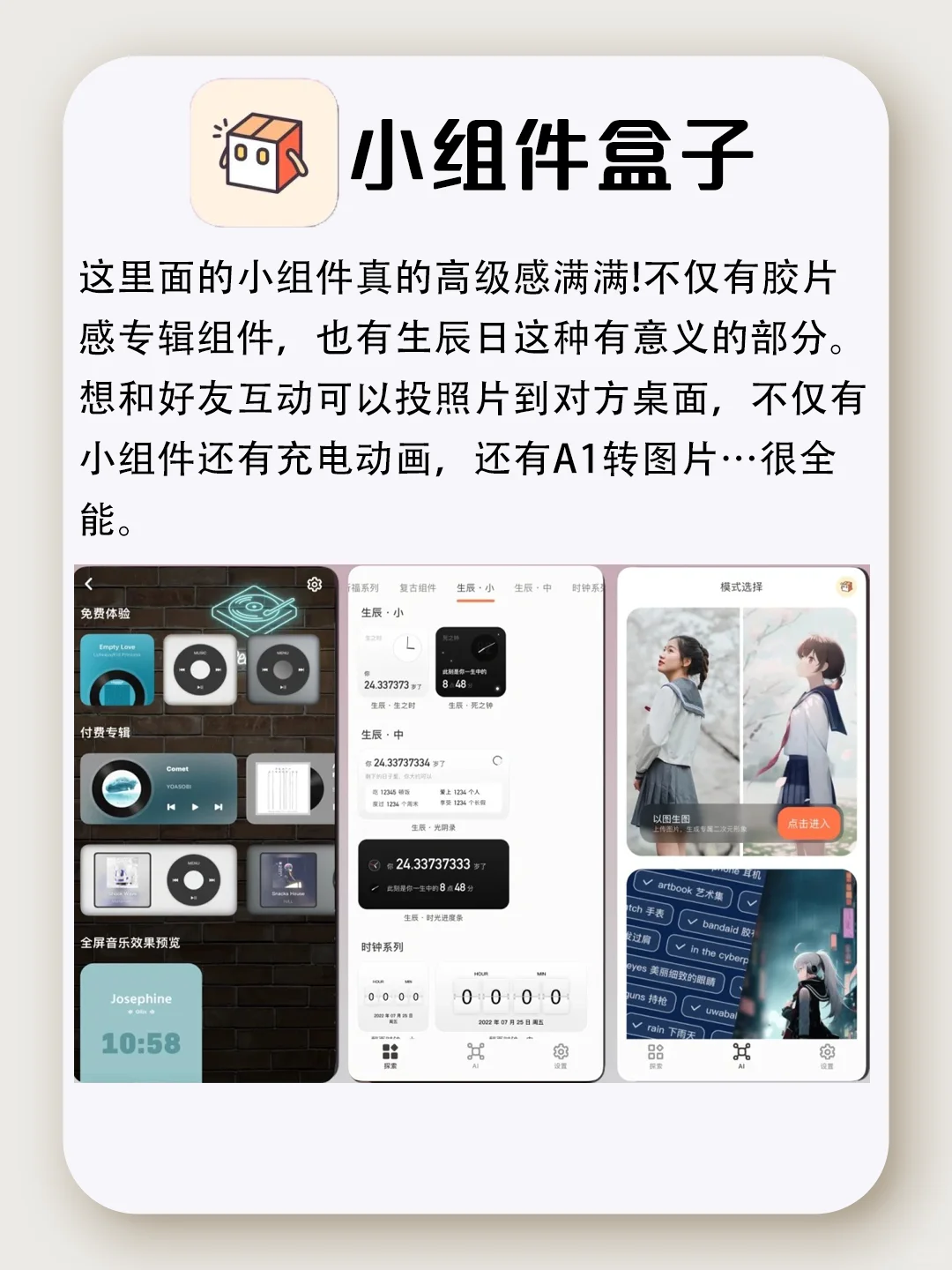 女生必备高级APP