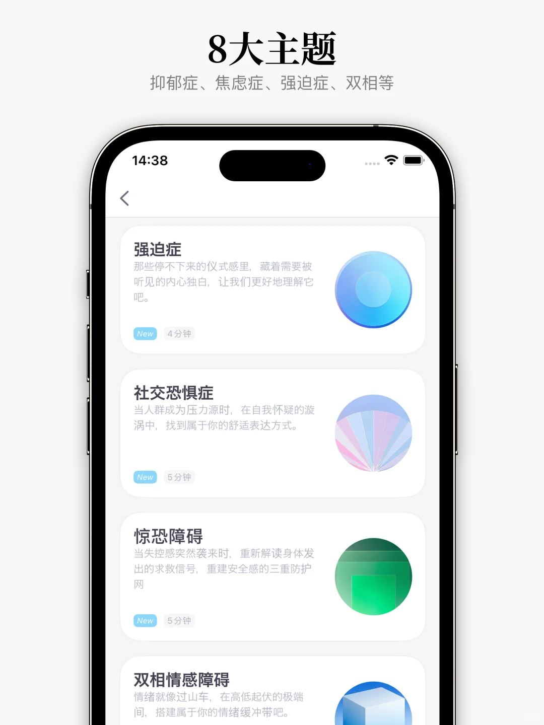 🎉App上新啦！焦虑、抑郁、ADHD、社恐、双相等等